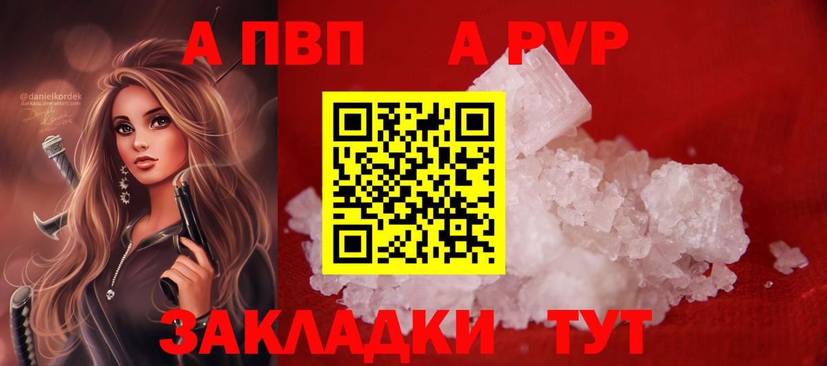 Alpha PVP Соль Сердобск
