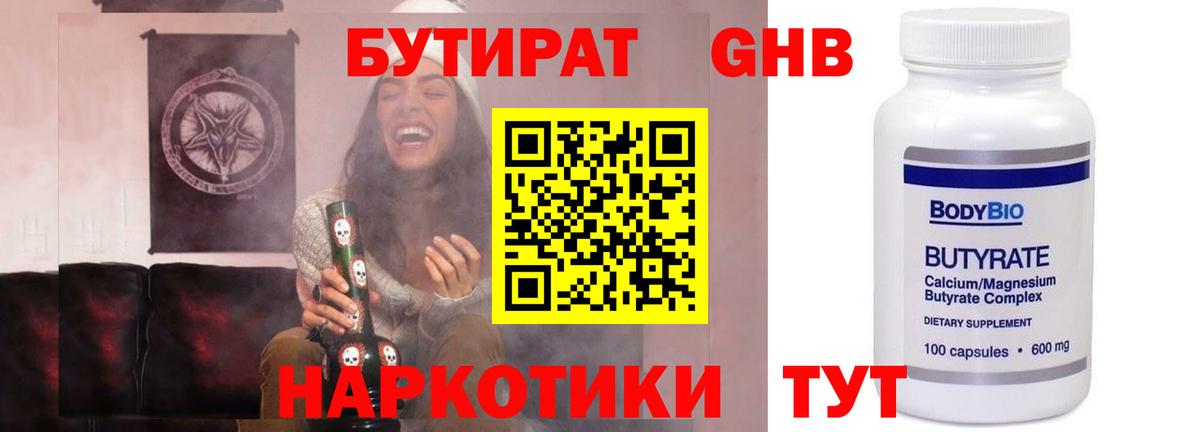 Бутират 99%  БУТИРАТ  Сердобск  Вход с VPN 
