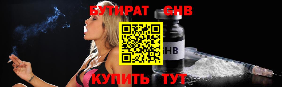 БУТИРАТ Butirat Сердобск