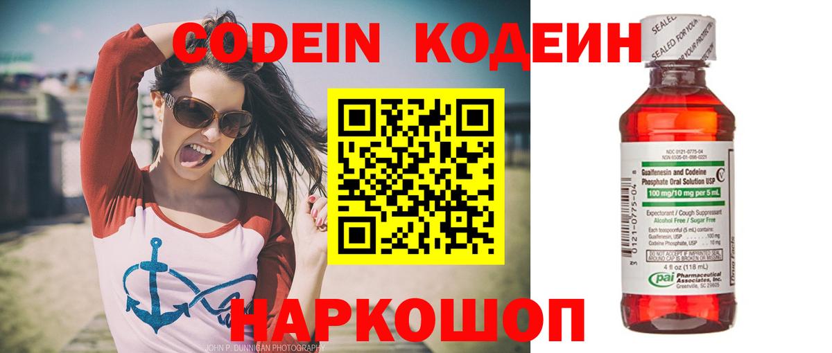Кодеиновый сироп Lean напиток Lean (лин) Сердобск