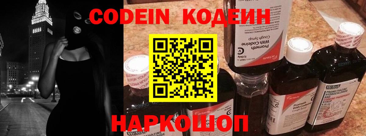купить  сайты  Вход с VPN  Кодеиновый сироп Lean Purple Drank  Сердобск  Кодеин Purple Drank 