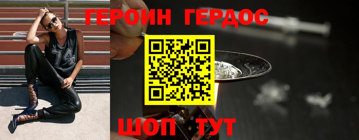 Героин  Вход с VPN  Сердобск  Героин белый 