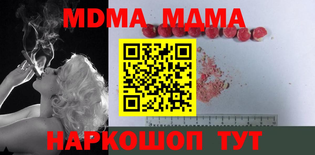 МДМА молли  Вход с VPN  Сердобск 