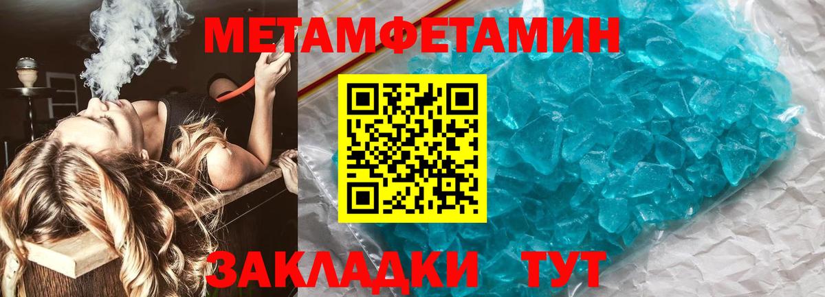 МЕТАМФЕТАМИН Methamphetamine Сердобск